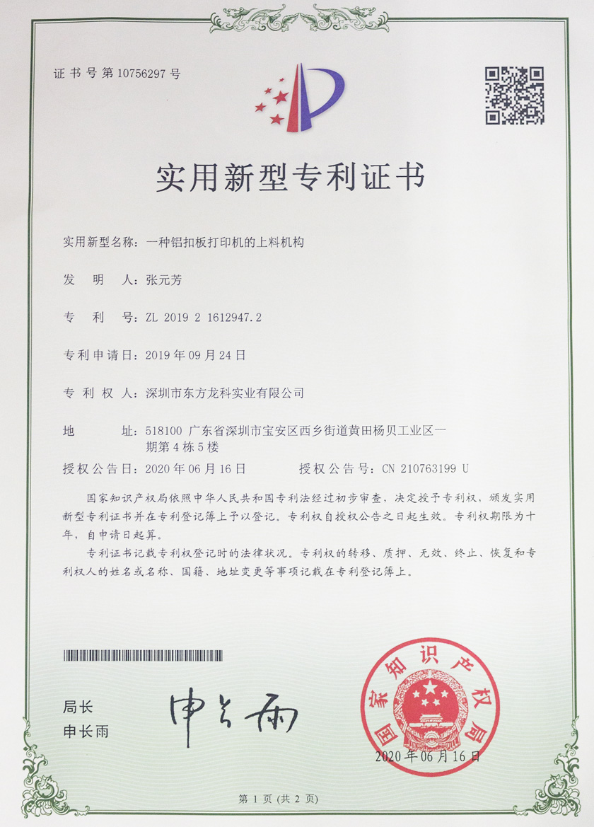 UV printer patent certificate - a kind of aluminium buckle plate printer feeding mechanism