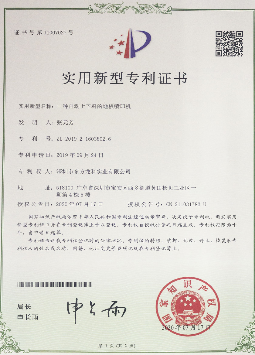 A kind of automatic loading and unloading floor printing machine UV printer patent