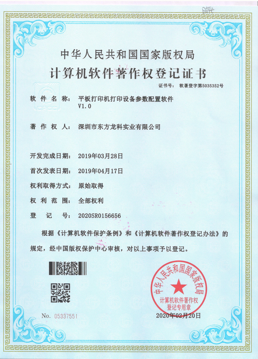 UV printer software copyright