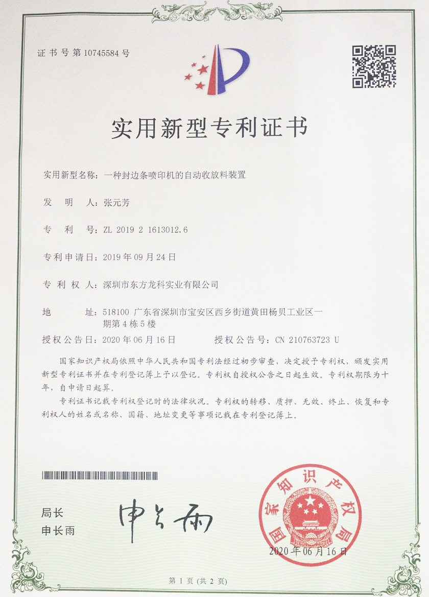 Patent of UV flatbed printer