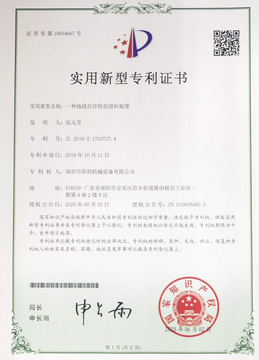 Patent certificate of carpet UV printer